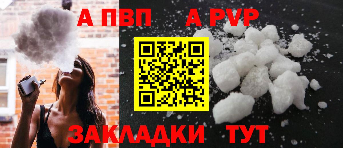 A PVP кристаллы Брянск