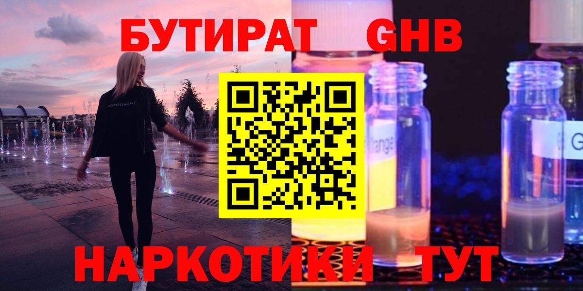 Бутират 1.4BDO Брянск