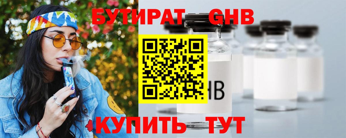 Бутират  Вход с VPN  Брянск  Бутират GHB 