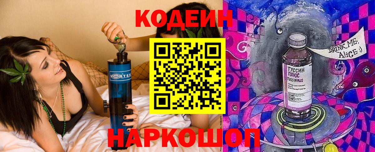 Codein напиток Lean (лин)  Вход с VPN  Брянск  Кодеин Purple Drank 
