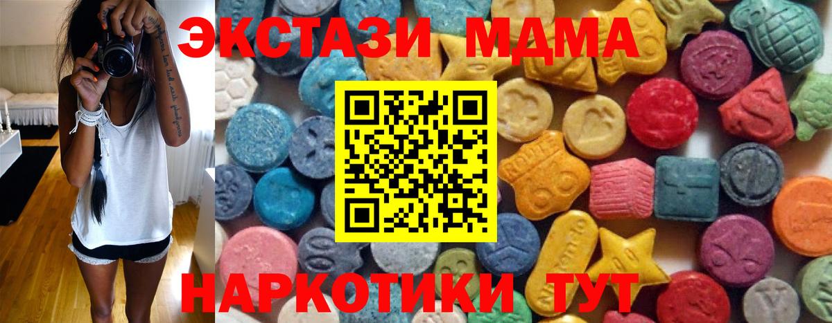 ЭКСТАЗИ MDMA  ЭКСТАЗИ  Ecstasy Cube  Брянск  Вход с VPN 