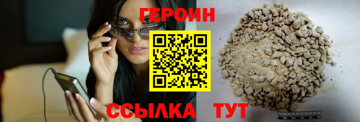 Героин белый  Вход с VPN  Брянск 
