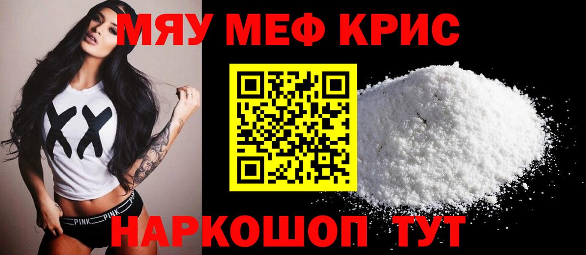 Брянск  МЯУ-МЯУ  Меф 4 MMC  Вход с VPN  МЯУ-МЯУ мука 