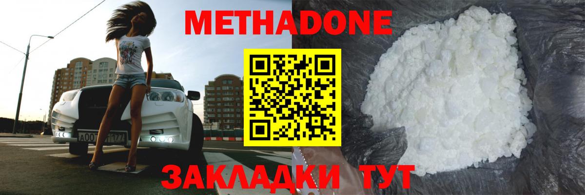 Метадон methadone  Вход с VPN  Метадон кристалл  Брянск 