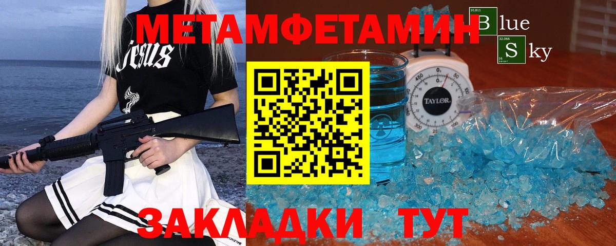 Метамфетамин Methamphetamine Брянск