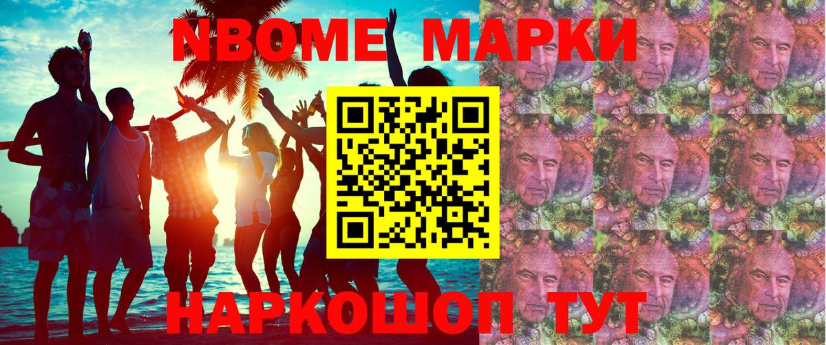 Марки N-bome 1500мкг Брянск