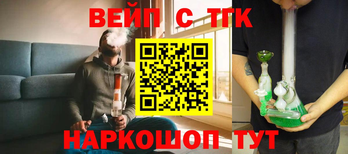 ТГК вейп с тгк  Вход с VPN  Брянск  Дистиллят ТГК жижа 